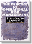 THE PRACTICE OF OPERATIONAL RISK MANAGEMENT